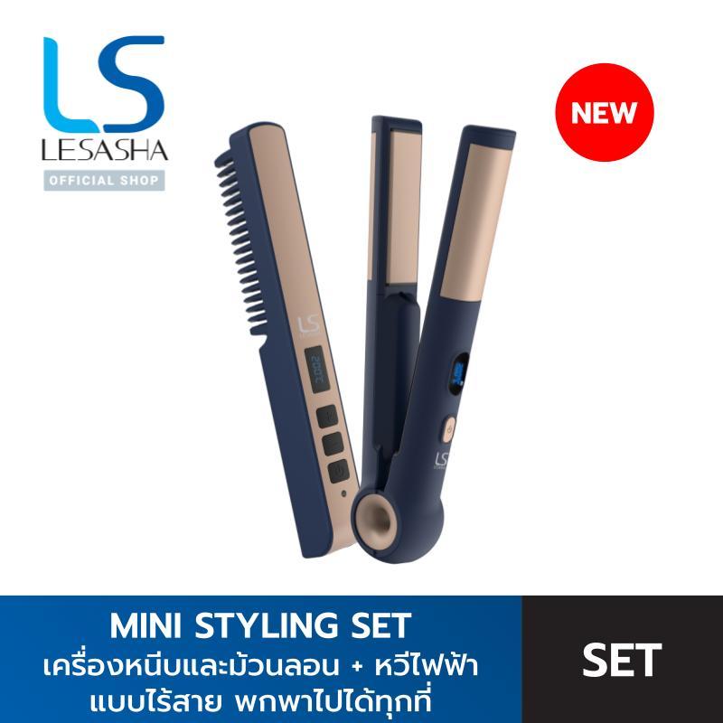 [NEW] LESASHA เซตพกพา CORDLESS MINI STYLING SET 12LS00160