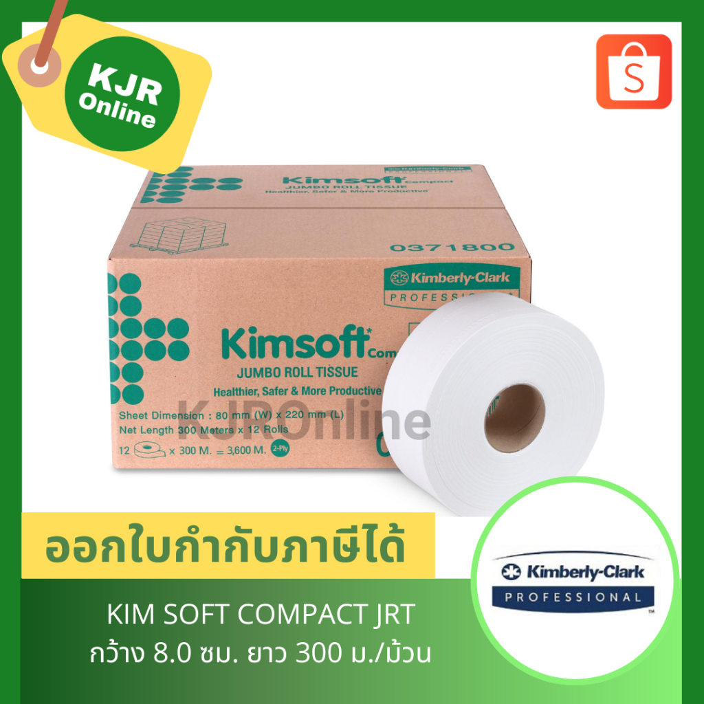 03718 กระดาษชำระม้วนใหญ่ KIMSOFT COMPACT JRT 2 PLY (1 หีบ /12 ม้วน)