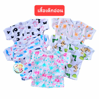 Chootdek เสื้อเด็กแรกเกิด ผูกหน้า กระดุมหน้า เสื้อเด็กอ่อน 0…
