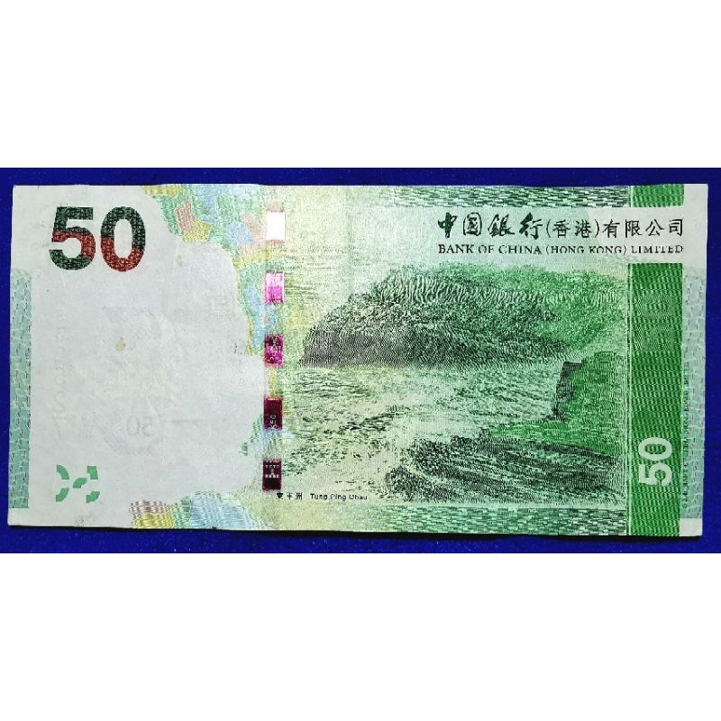 แบงก์​ฮ่องกง​ Hong​ Kong, 50 Dollars,​(Bank​ of​ China), ใช้แล้ว, B815