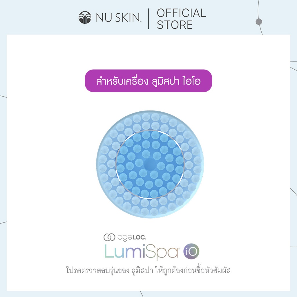 นู สกิน อุปกรณ์หัวสัมผัสเครื่องล้างหน้า เอจล็อค ลูมิสปา ไอโอ แบบเจนเทิล |Nu Skin ageLOC LumiSpa iO H