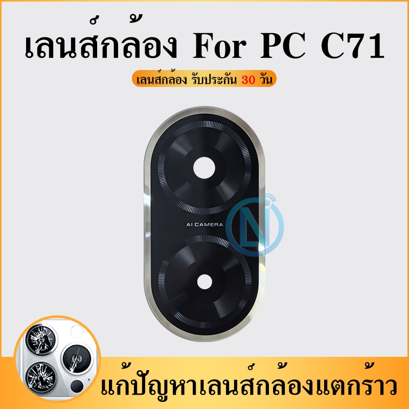 Lens เลนส์กล้อง เลนส์กล้องหลัง เลนส์กล้องใช้กับ POCO C71 (ได้1ชิ้น)
