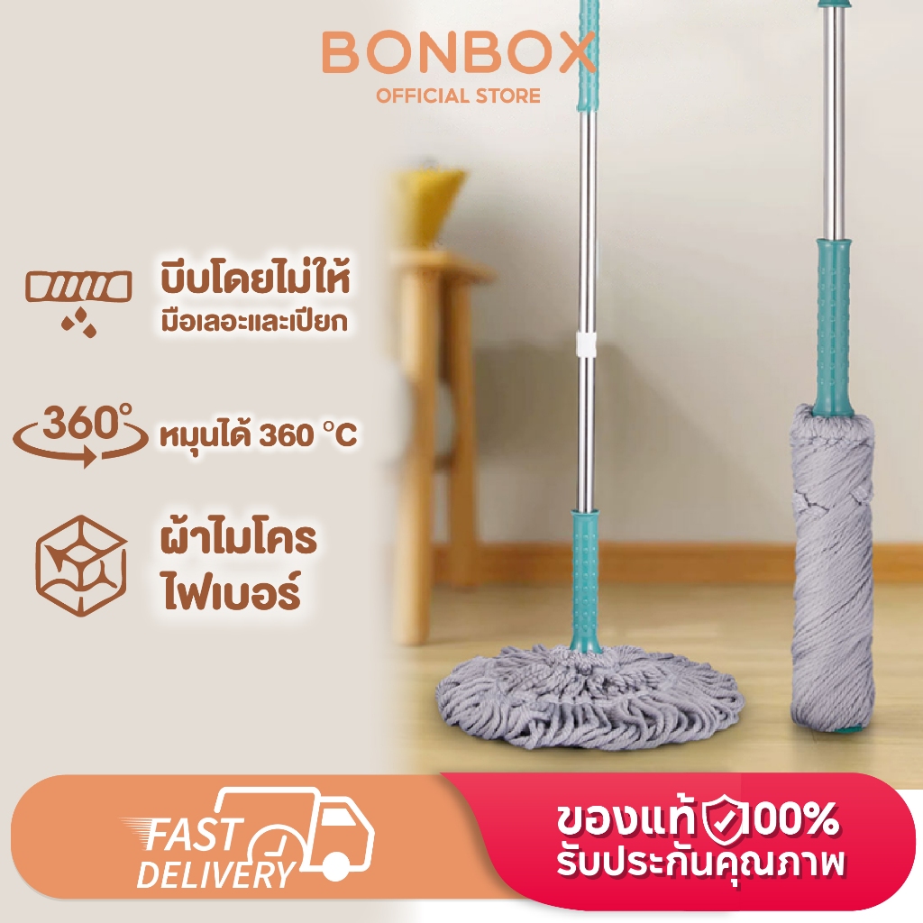BONBOX ไม้ถูพื้น Spin Mop ไม้ม๊อบถูพื้นพร้อมผ้า ไม้ถูพื้นแบบบิดน้ำในตัว รุ่น BCT3302