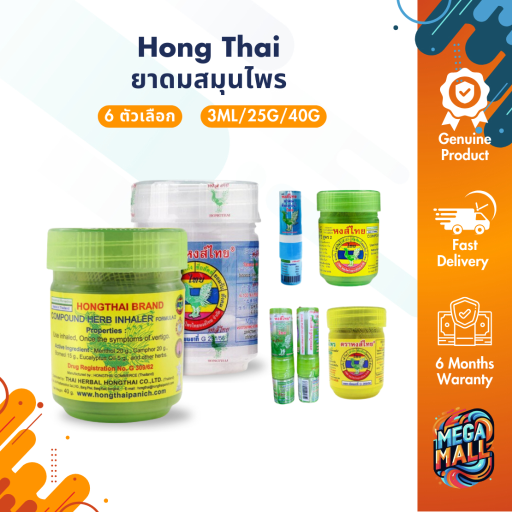 Hong Thai ยาดม หงส์ไทย ยาดมสมุนไพร สูตร2 ยาดมหงส์ไทย สูตรดั้งเดิม กระปุกเขียว 1ชิ้น 40กรัม