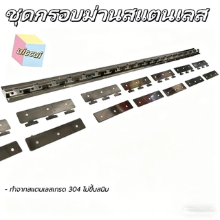 ชุดม่านพลาสติก PVC COD 100CM โครงเหล็กสแตนเลสแขวน (รวมคลิปและสกรู) ยาว 1 เมตร
