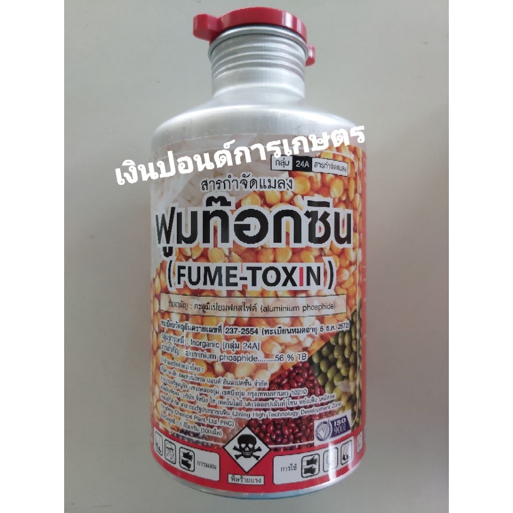 ยาอบมอด ฟูมท๊อกซิน 500 เม็ด (1.5 กิโลกรัม)