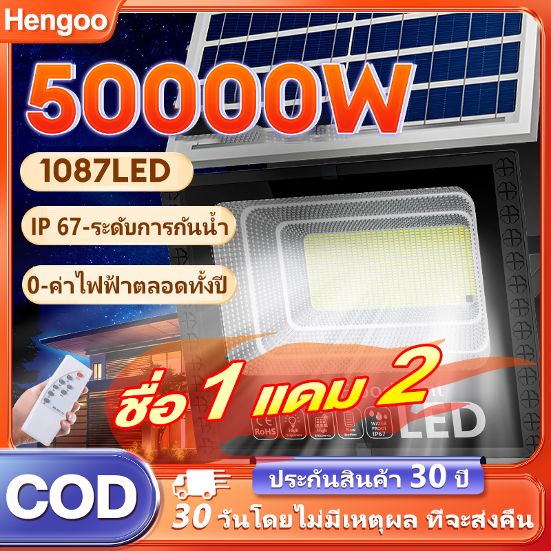ไฟโซล่าเซลล์ ซื้อ 1 แถม 5 50000W Solar Light โซลาร์เซลล์ โซล่าเซลล์ กันน้ำ กันฟ้าผ่า แสงสีขาว พร้อมร