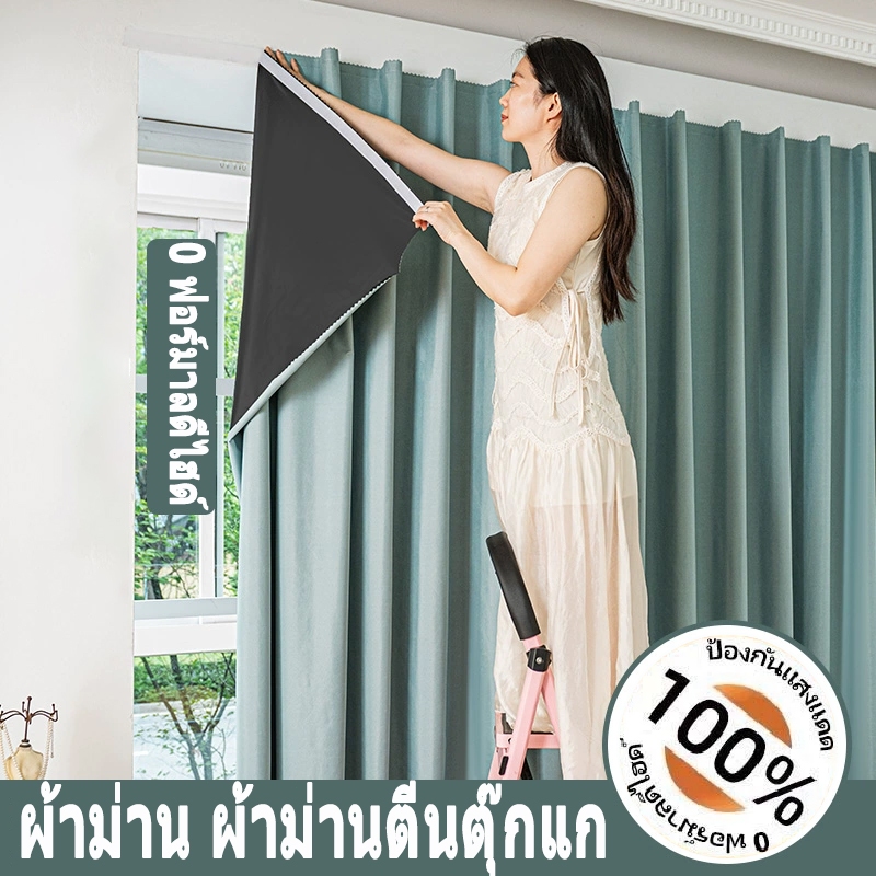 ผ้าม่านตีนตุ๊กแก ผ้าม่าน ผ้าม่านกันแสง กันยูวี 100% คุณภาพสูง ส่งไว คุณภาพสูง กันแสง กันความร้อน กันน้ำ – โปรปัง