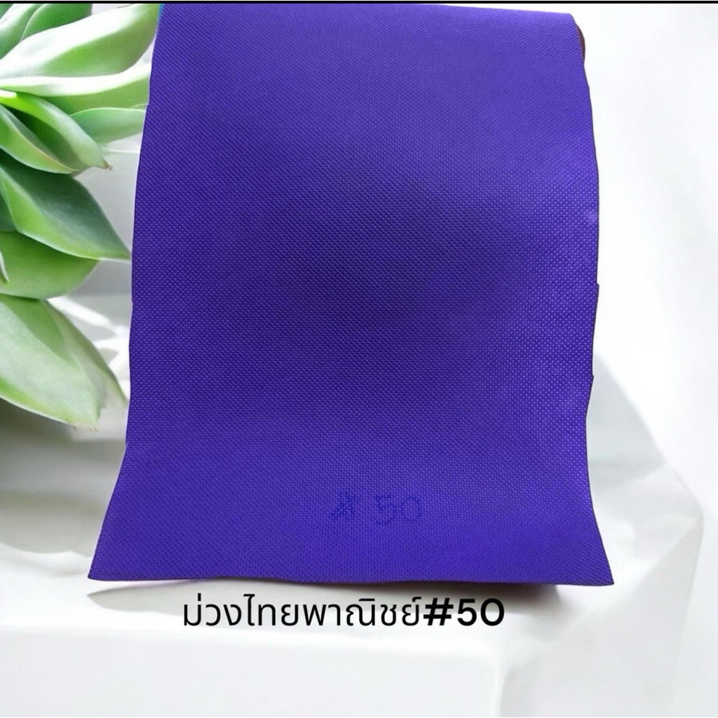 พร้อมส่งในไทย ผ้าสปันบอนด์ (Spunbond)75แกรม หน้ากว้าง 1.60 เมตร ผ้าผลิตในไทยคุณภาพดี สีสันสดใส [ตัดแบ่ง] ราคา ถูกที่สุด ดีลบีเคเค แกลเลอรีภาพที่ 2