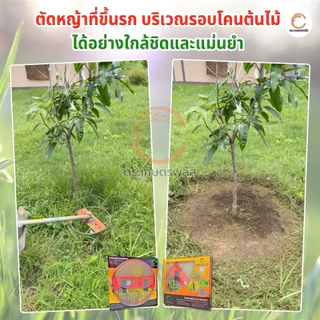 ของแท้ (1 ชุด) ใบตัดหญ้ารอบโคนต้น ตรา ดร.เกษตรพลัส ใบมีดตัดหญ้า ใบมีด