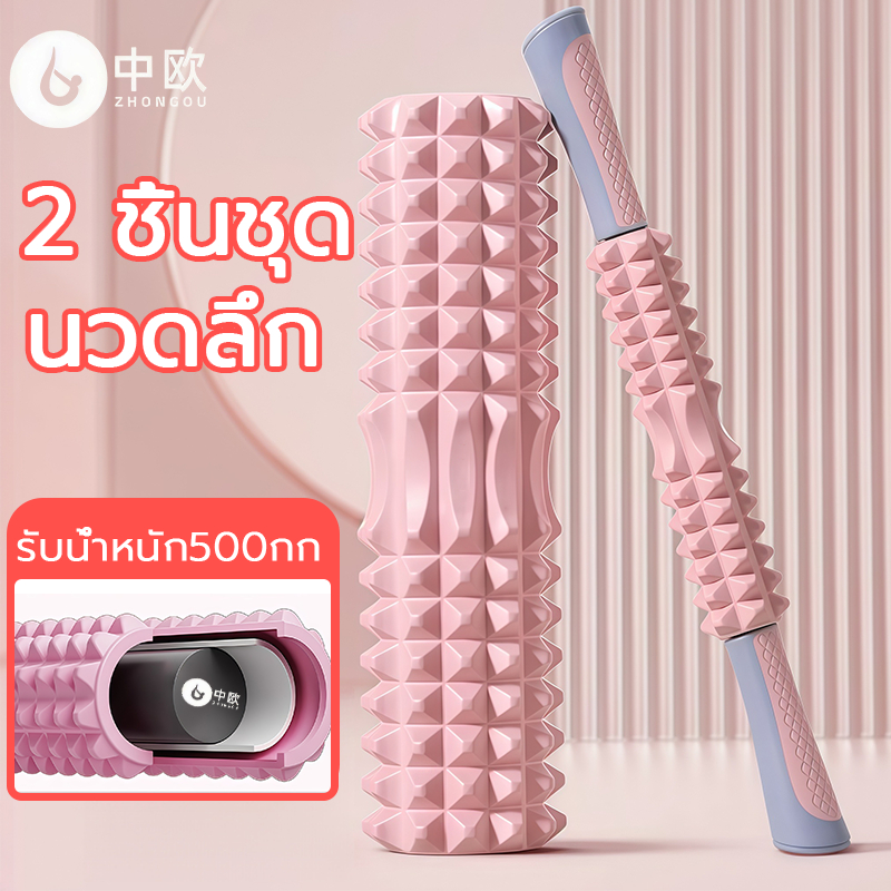 ZHONGOU foam roller 45 cm โฟมโรลเลอร์ นวด กล้ามเนื้อ roller foam แก้ปวดหลัง ลูกกลิ้งโฟม decathlon