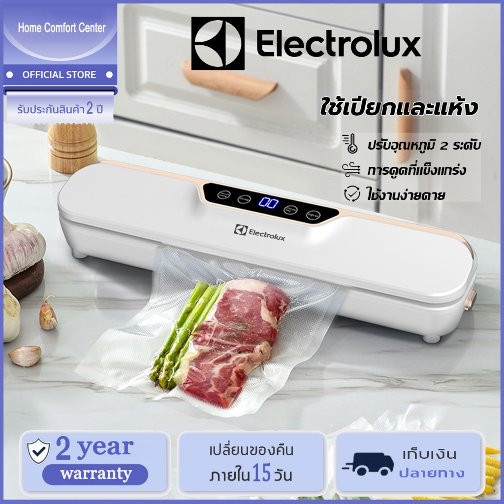 Electrolux เครื่องซีลสูญญากาศ เครื่องสูญญากาศ ซีล เครื่องซีลถุงพลาสติก ถนอมอาหาร Vacuum sealer