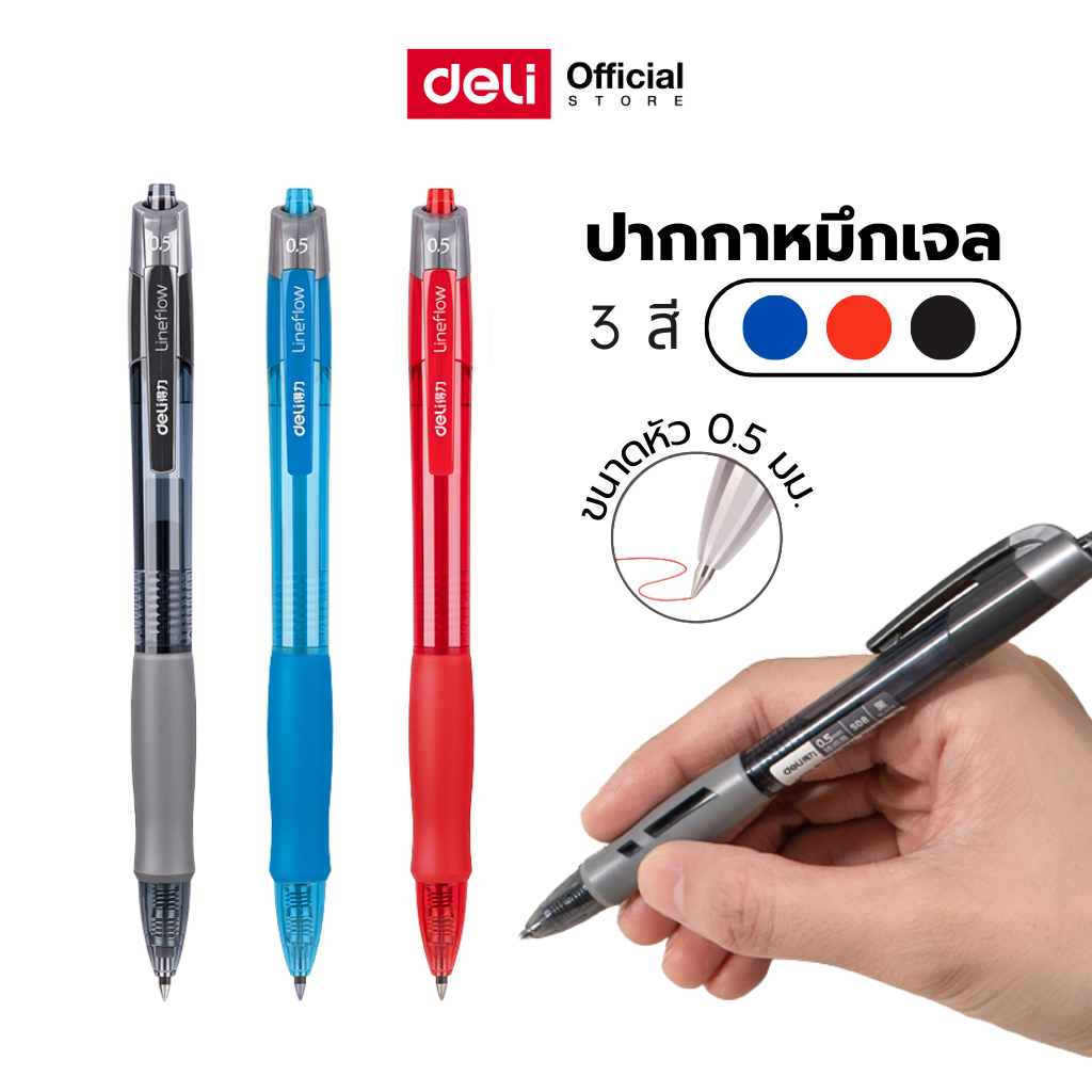 ปากกาเจล Deli ปากกา หมึกน้ำเงิน หมึกแดง หมึกดำ 0.5mm เขียนลื่น เส้นไม่ขาด น้ำหมึ