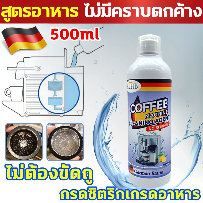 HLHB ขจัดคราบตะกรันเครื่องชงกาแฟ (นําเข้าจากเยอรมนี สูตรกรดมะนาวเกรดอาหาร ไม่มีคราบตกค้าง) COFFEE MACHINE DESCALER 500มล