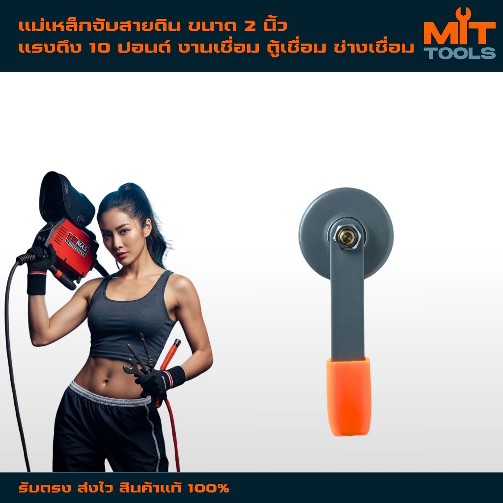 KOVET แม่เหล็กจับสายดิน ขนาด 2 นิ้ว แรงดึง 10 ปอนด์ งานเชื่อม ตู้เชื่อม ช่างเชื่อม สินค้าแท้ 100%