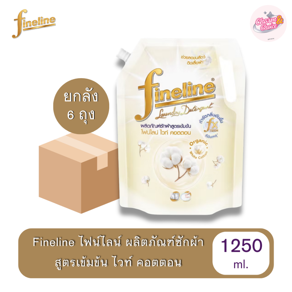 [ยกลัง] Fineline ไฟน์ไลน์ น้ำยาซักผ้า ผลิตภัณฑ์ซักผ้าสูตรเข้มข้น ไวท์ คอตตอน กลิ่นแป้งเด็ก 1,250 มล.