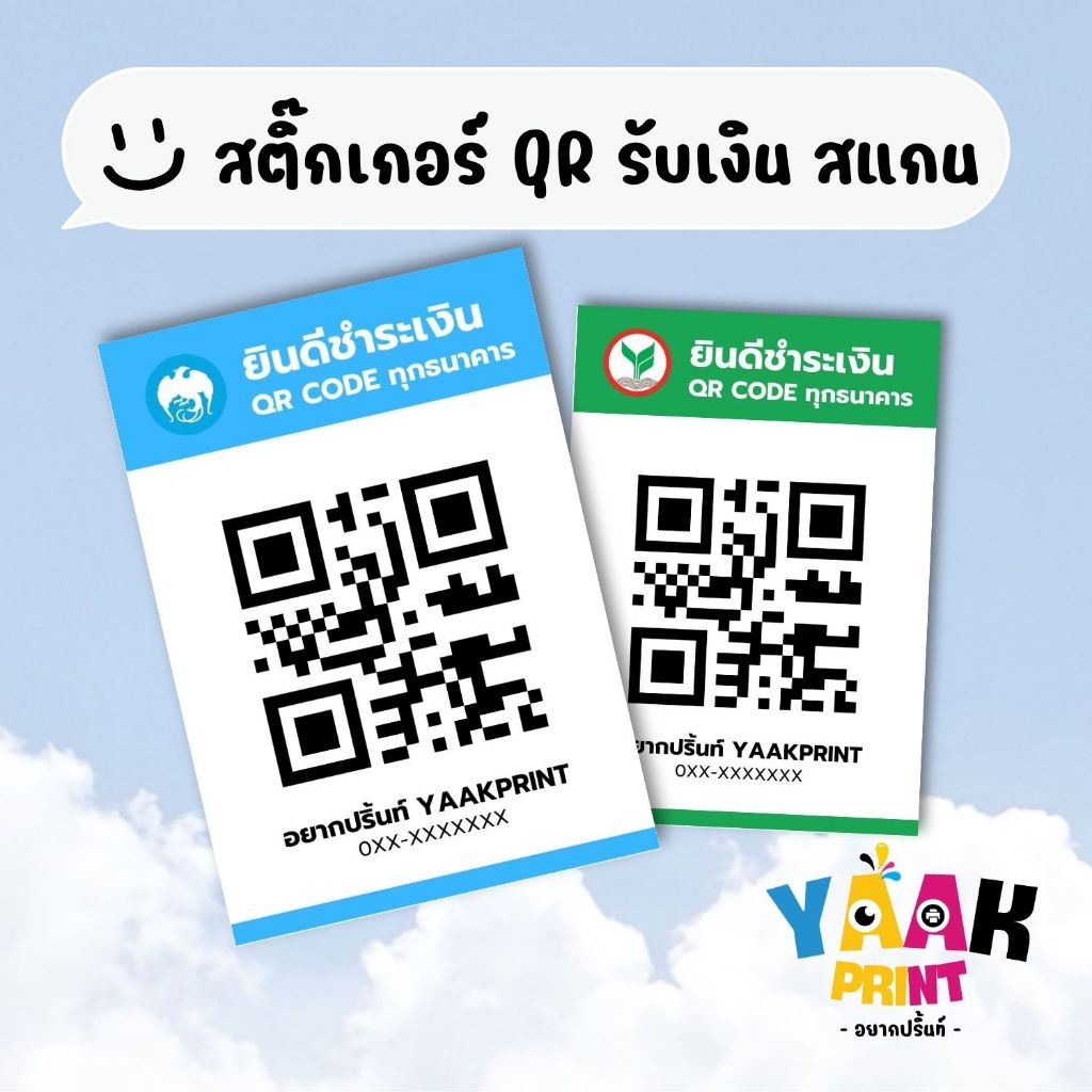 ป้ายสติ๊กเกอร์ สแกนจ่าย รับเงิน Qr Code ลายธนาคาร เคลือบพลาสติกกันน้ำ A6 A5 A4 A3