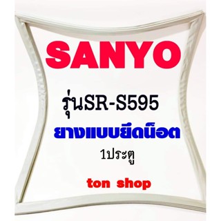 ขอบยางตู้เย็น SANYO 1ประตู รุ่นSR-S595