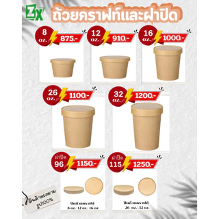 Novapack แก้วคราฟท์(500 ใบ/ลัง)