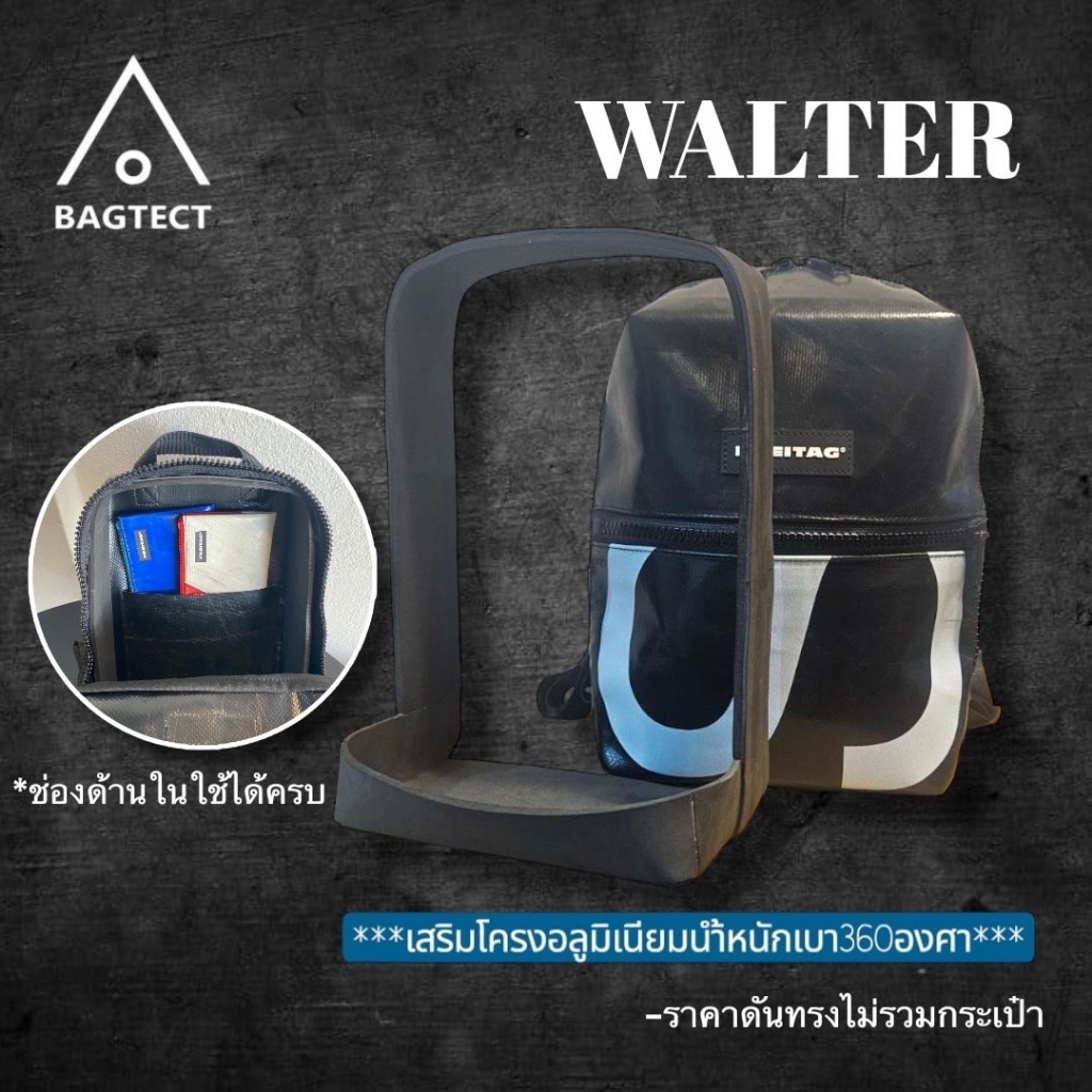 (พร้อมส่ง) ดันทรงกระเป๋าFreitag รุ่น WALTER (F44) แบบเต็มใบ (ไม่รวมกระเป๋า)