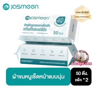 【2 แพ็ค】 Jasmeen กระดาษเช็ดหน้าแบบใช้แล้วทิ้ง 100pcs กระดาษท…
