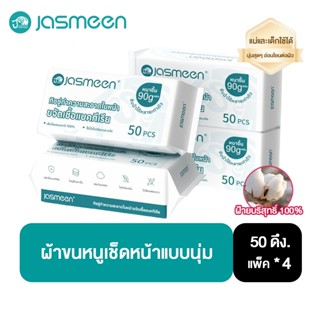 【4 แพ็ค】 Jasmeen กระดาษเช็ดหน้าแบบใช้แล้วทิ้ง 200pcs กระดาษท…
