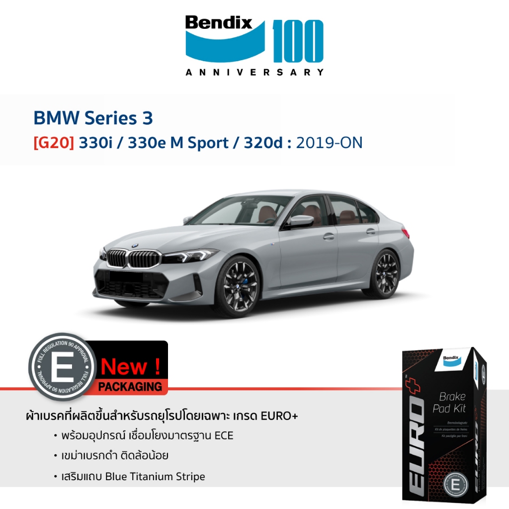 ผ้าเบรค BMW Series 3 [G20] 330i / 330e M Sport / 320d ปี 2019-ON