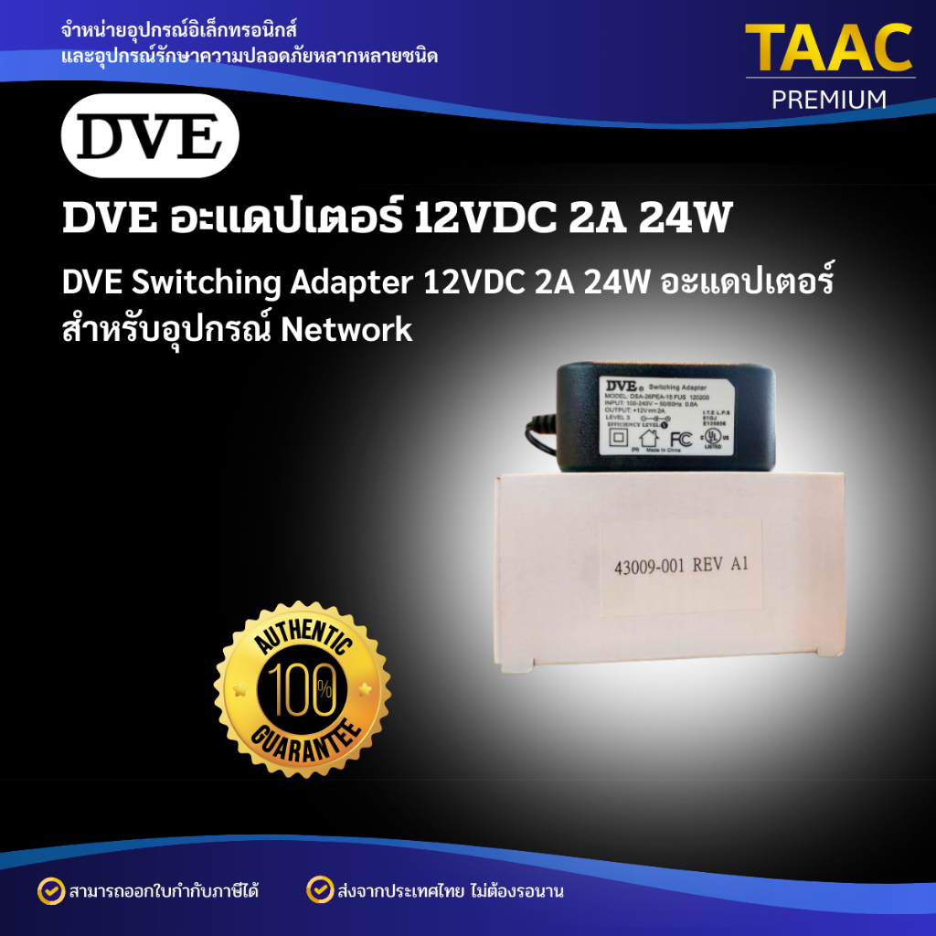 DVE Adapter AC 12V 2A DSA-24PEA-15FUS 120200 อะแดปเตอร์ 12V 2A