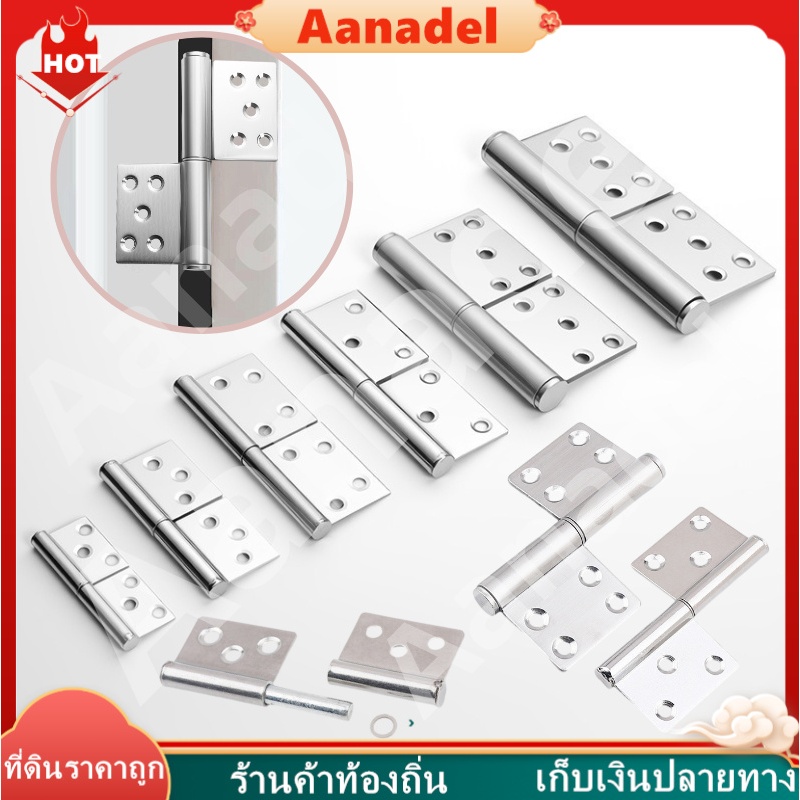 AA บานพับถอดได้ สแตนเลส 304 บานพับสแตนเลส บานพับประตู บานพับประตูเหล็ก บูชบานพับมีรู บานพับสแตนเลส ขนาด 2.5/3/4 นิ้ว