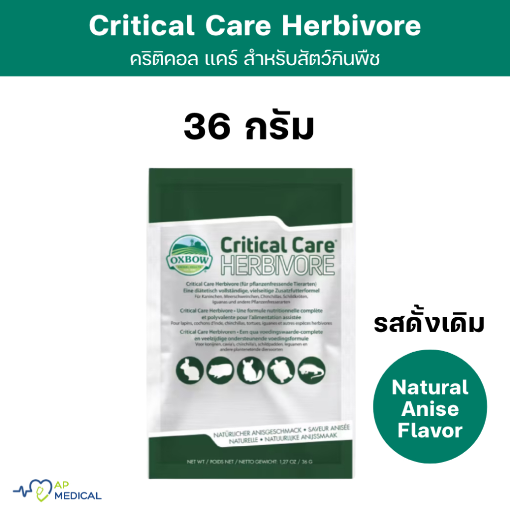 Oxbow Critical Care Herbivore ขนาด 36 g คริติคอล เเคร์รส ดั้งเดิม [ขายดีที่สุด] Natural Anise Flavor (MLA-0356)