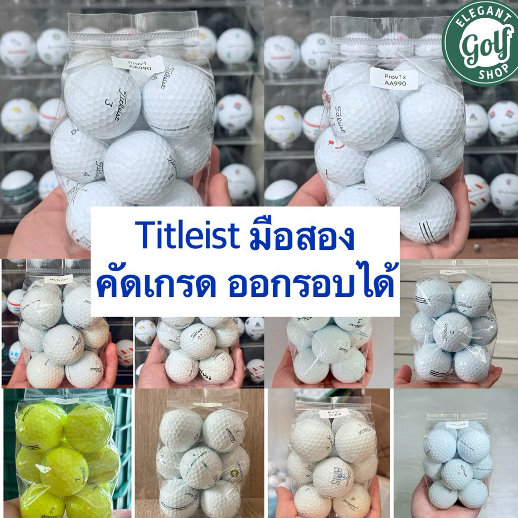 พร้อมส่ง มีส่งด่วน⛳️ลูกกอล์ฟมือสองTitleistPro V1 (เบอร์ดำ) ลูกกอล์ฟ Pro V1x (เบอร์แดง) รับประกันของแ