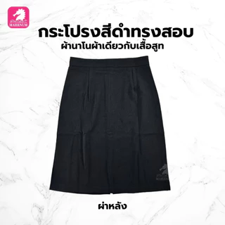 เสื้อสูทสีดำ(ผู้หญิง) ปักตรากระทรวงสาธารณสุข(สธ.) ผ้านาโน และกระโปรงเข้าชุด*ขายแยก* สีกระโปรงอาจต่างกับสีเสื้อเล็กน้อย