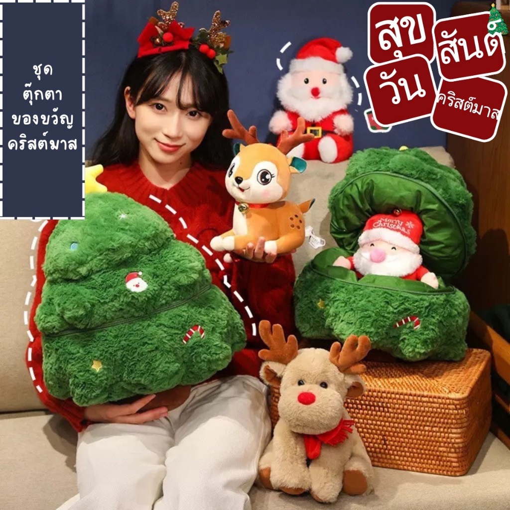 2025 Christmas หมอนต้นคริสต์มาส ตุ๊กตากวาง ตุ๊กตาประดับตุ๊กตาซานตาคลอส ของขวัญวันหยุดสำหรับเพื่อนๆ