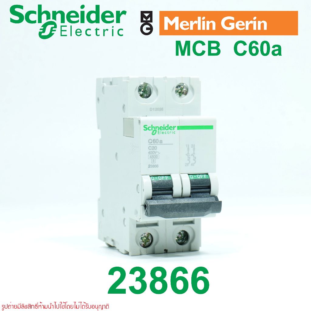 MCB 23866 Schneider Electric 23866 MERLIN GERIN Schneider Electric MCB C60a C20 2P 20A เซอร์กิตเบรกเ