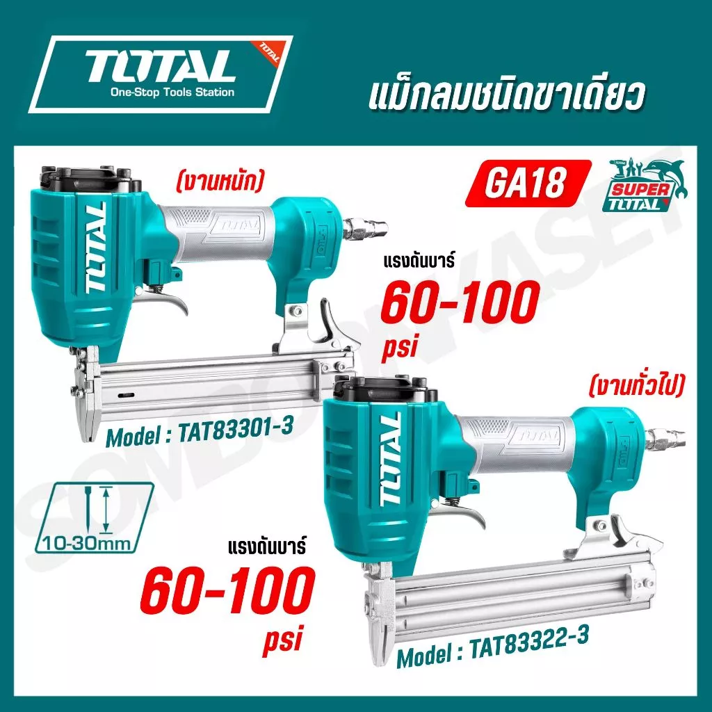 Total เครื่องยิงแม๊กซ์ลม/เครื่องยิงตะปูลม ขาเดี่ยว ยิงไม้ F10 - F30 รุ่น TAT83301-3 / TAT83322-3