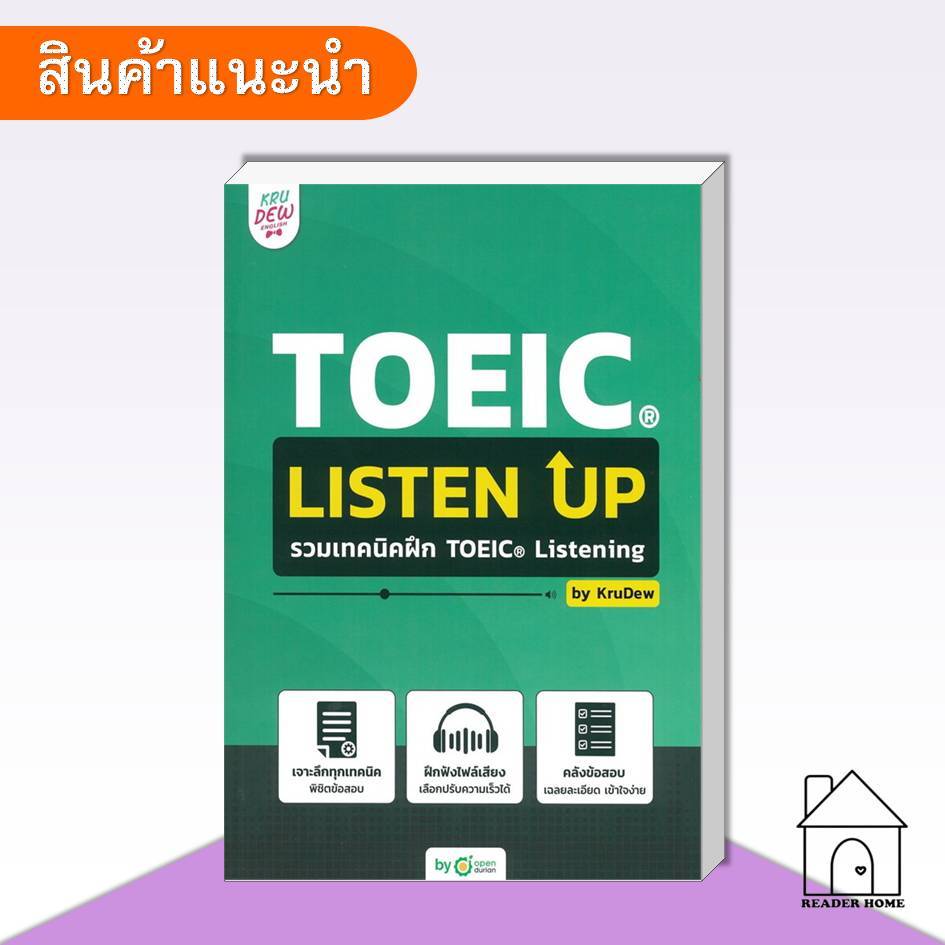 [พร้อมส่ง] หนังสือ TOEIC LISTEN UP รวมเทคนิคฝึก TOEIC LISTE #OpenDurian #หนังสือเตรียมสอบ