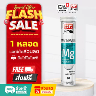 [แจกส่วนลดหน้าไลฟ์] Swiss Ener Magnesium+B วิตามินช่วยนอนหลับ วิตามินลดอาการปวดหัวไมเกรน ( 1 หลอด)