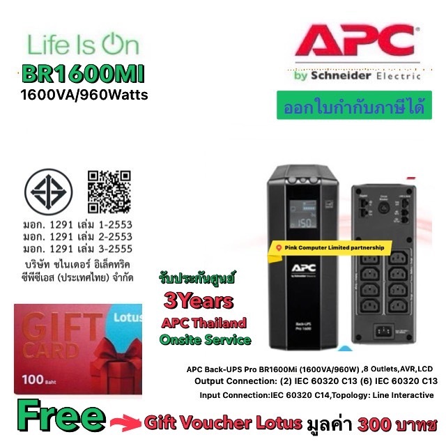 APC PRO Back UPS BR1600Mi (1600VA/960Watts)มี มอก ประกันศูนย์ APC Thailand 3 ปี Onsite Service ราคาร