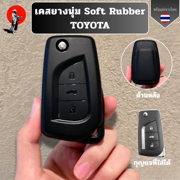 เคสยางนุ่ม Soft Rubber รุ่น TOYOTA ใช้ได้กับ RAV4/Corolla/CHR  พวงกุญแจรถยนต์ยางนุ่ม วัสดุTPU