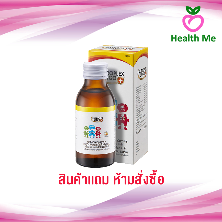 [สินค้าแถม ห้ามสั่งซื้อ] Nutroplex Oligo Plus ขนาด 30มล