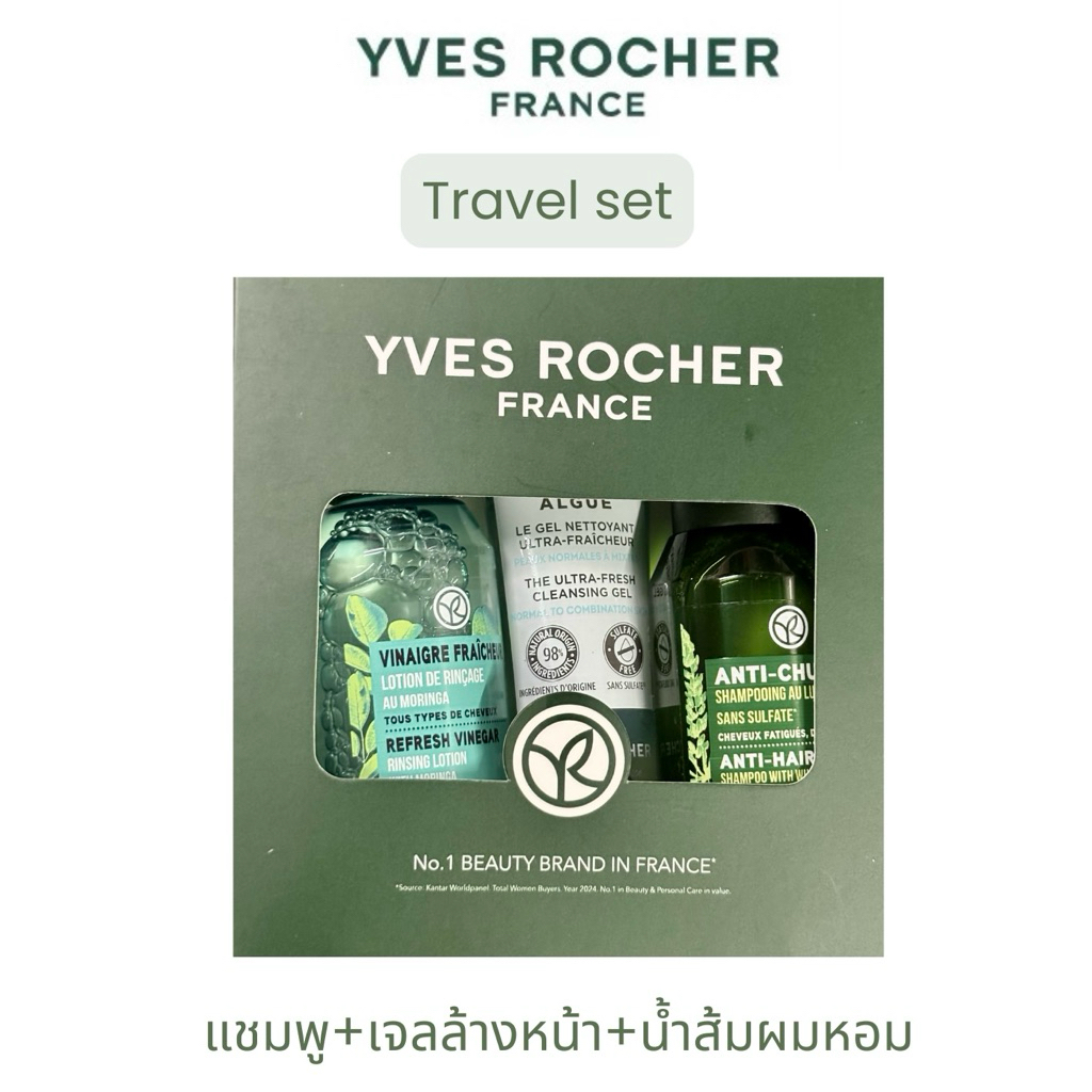พร้อมส่ง❣️ Yves rocher travel set 3 ชิ้น ขนาดพกพา (แชมพู +เจลล้างหน้า+น้ำส้มผมหอม) /(เจลอาบน้ำ +เจลล้างหน้า+น้ำส้มผมหอม)