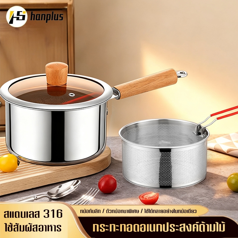 หม้อสแตนเลส 316 อเนกประสงค์ เนื้อหนาพิเศษ ใช้ได้ทั้งทอด ผัด ต้ม ตุ๋น ทำอาหารได้ทุกเมนู ต้องมีติดครัว