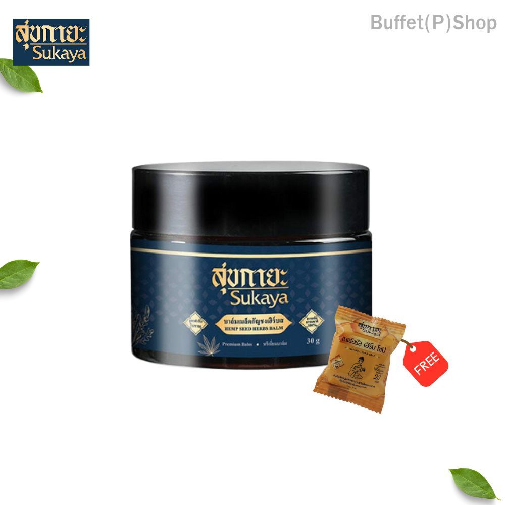 บาล์มสุขกายะ(Sukaya)บาล์มสมุนไพร ขนาด 30g.