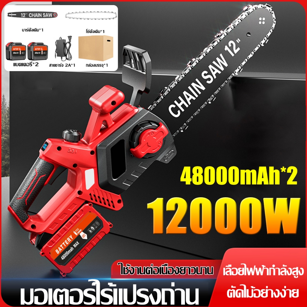 เลื่อยไฟฟ้าไร้สาย 12นิ้ว 48000mAh 12000W เลื่อยตัดไม้ เลื่อยยนต์ตัดไม้ เลื่อยโซ่ไฟฟ้า เลื่อยโซ่ไร้สาย Cordless Chainsaw