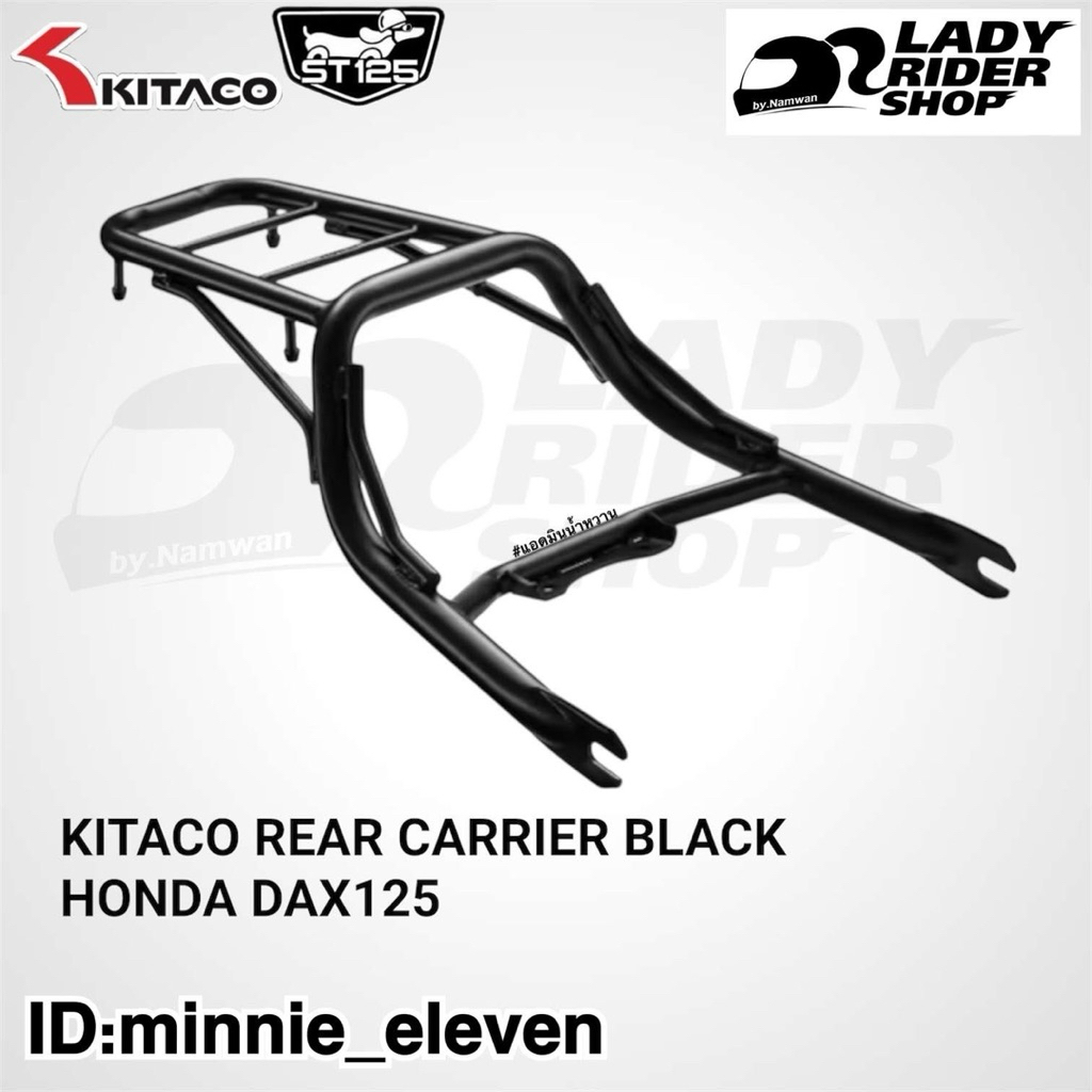 แร็คหลัง สีดำ ของ KITACO ใส่ HONDA DAX125 KITACO REAR CARRIER BLACK HONDA DAX125