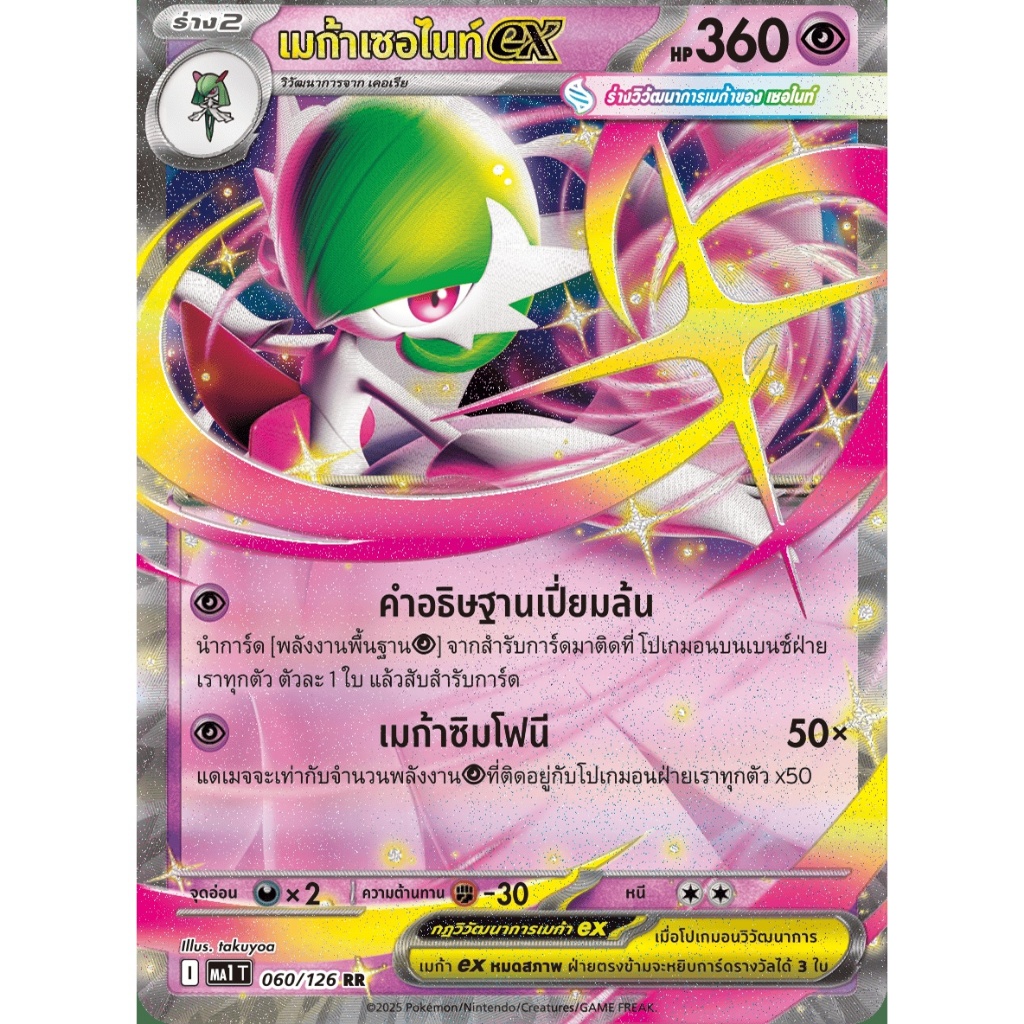 เมก้าเซอไนท์ex - วิวัฒนาการเมก้า