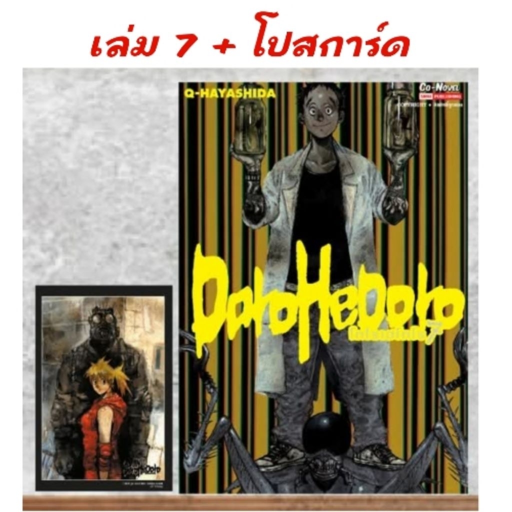 DOROHEDORO เล่ม 1-9 มี การ์ด โปสการ์ด ราคา ถูกที่สุด ดีลบีเคเค แกลเลอรีภาพที่ 3