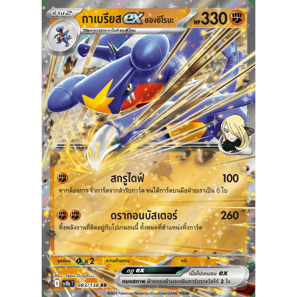 กาเบรียสexของชิโรนะ - การผงาดของผู้ไร้พ่าย