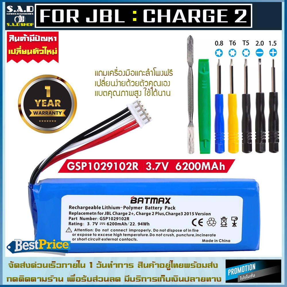 แบตเตอรี่ลำโพง JBL Charge2 Charge 2+ battery Speaker เเบตเตอรี่ 2 Plus charge 3 2015 GSP1029102R