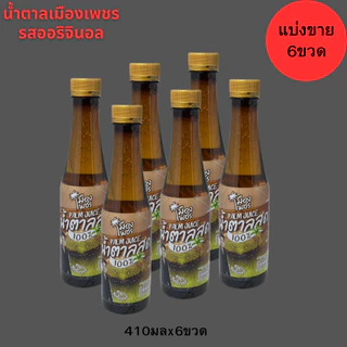 น้ำตาลสด100%เมืองเพชร ขนาด410มล.(ยกลัง24ขวด) เครื่องดื่มน้ำตาลสด แท้ 100% เพชรบุรียกลัง24ขวด